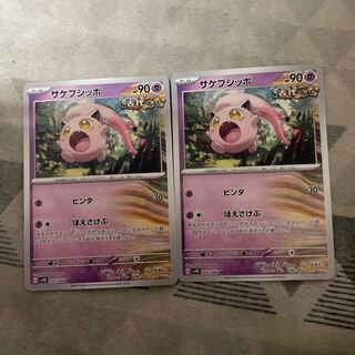 サケブシッポ U 032/066