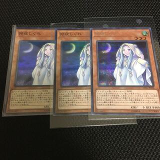 朔夜しぐれ SE 朔夜しぐれSR×2セット