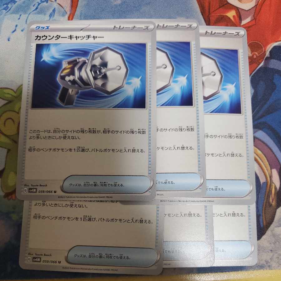 カウンターキャッチャー U 059/066