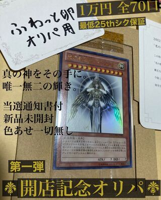 Pull out the God! Yu-Gi-Oh, Horakuti, Creator God of Light Opening Commemorative Oripa for 10 units Limited quantity