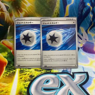 ジェットエネルギー U 072/073 1枚