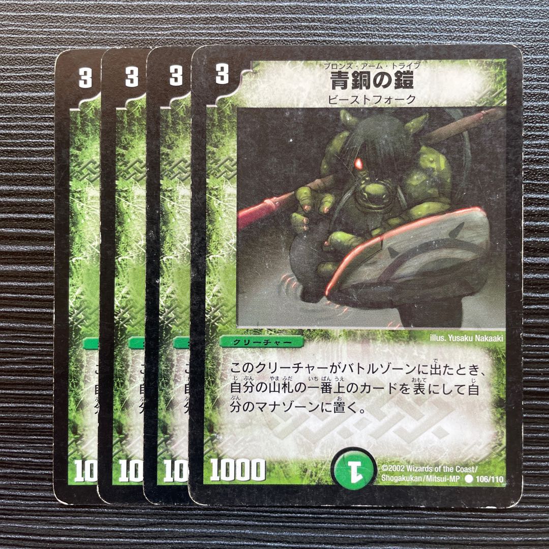 Bronze-Arm Tribe C 106/110