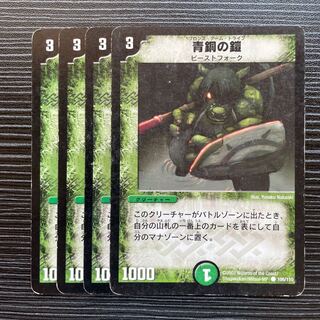 青銅の鎧 C 106/110