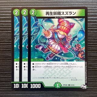 再生妖精スズラン R 28/93