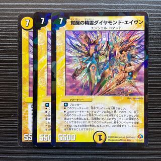 覚醒の精霊ダイヤモンド・エイヴン