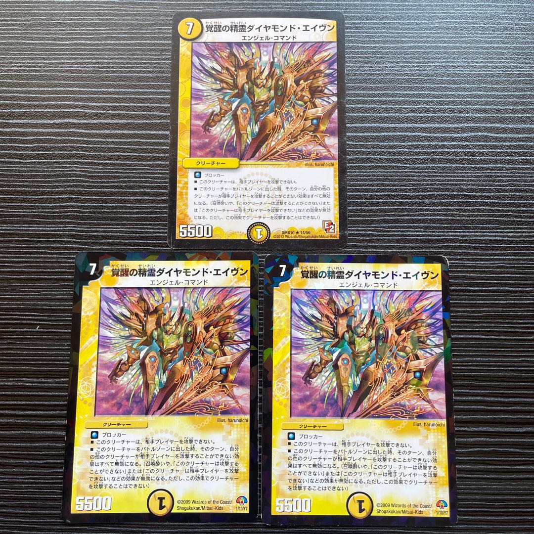 覚醒の精霊ダイヤモンド・エイヴン