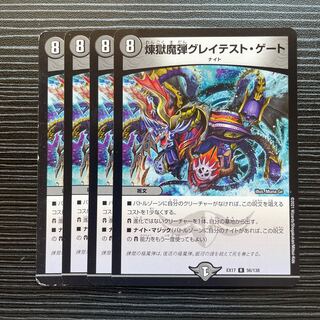 煉獄魔弾グレイテスト・ゲート R 56/138