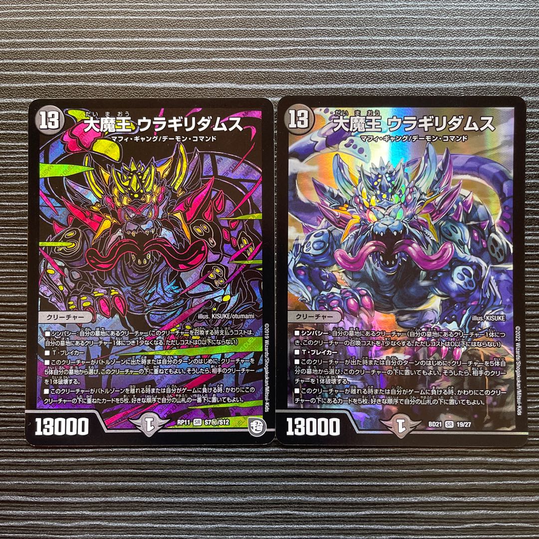 Daimajo Uragilidamus, SR