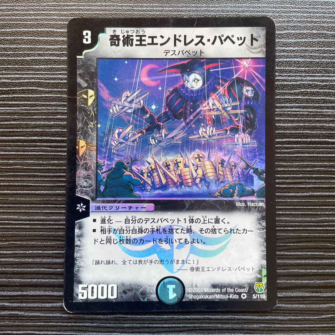 奇術王エンドレス・パペット VR 5/110