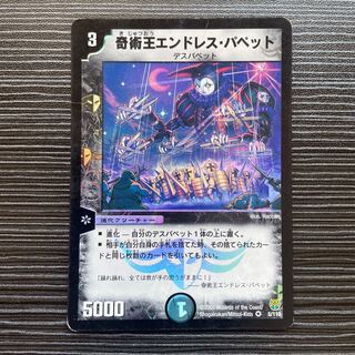 奇術王エンドレス・パペット」の激安通販 | magi
