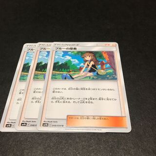 ブルーの探索 3枚セット