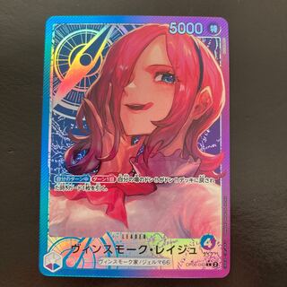 ヴィンスモーク・レイジュ