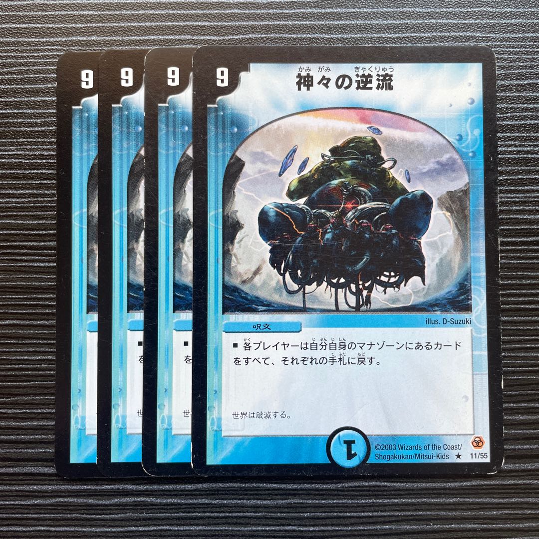 Divine Riptide R 11/55