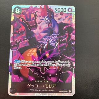 ゲッコー・モリア