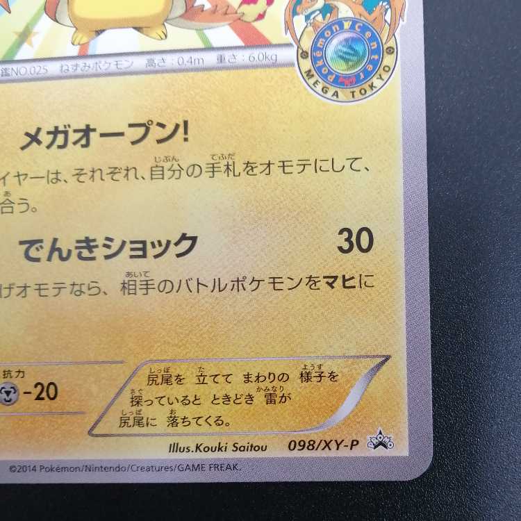 Pikachu Promo 098/XY-P in Megatokyo