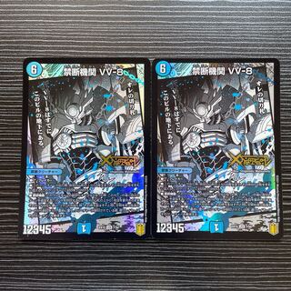 禁断機関 VV-8 LEG 7/50