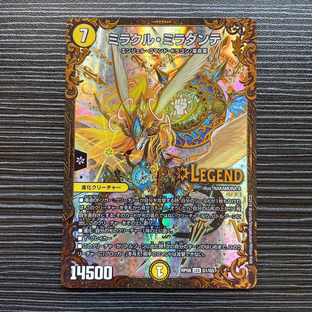 ミラクル・ミラダンテ(ウルトラゴールデンカード仕様) LEG G1/G5