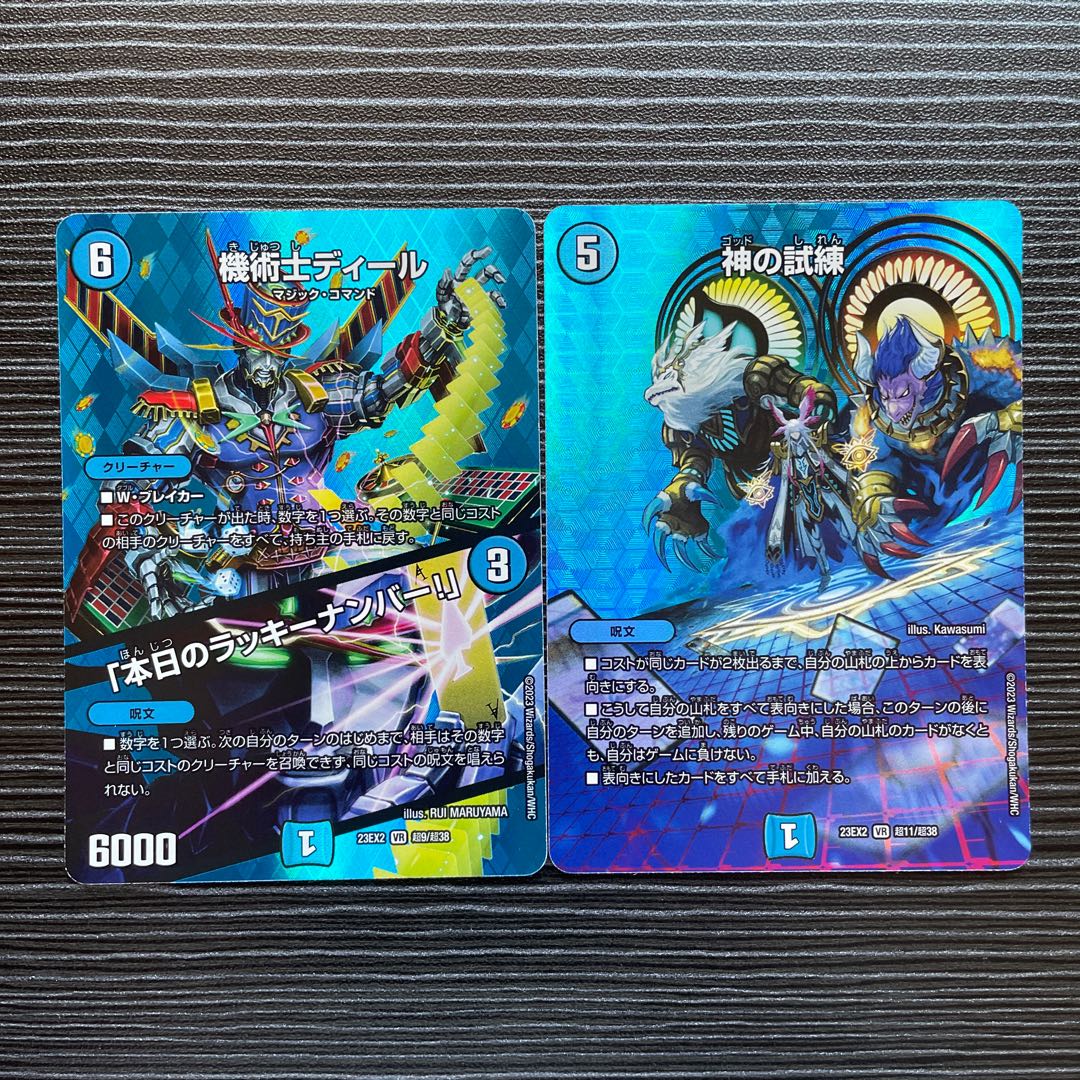 機術士ディール｜「本日のラッキーナンバー!」 VR 超9/超38