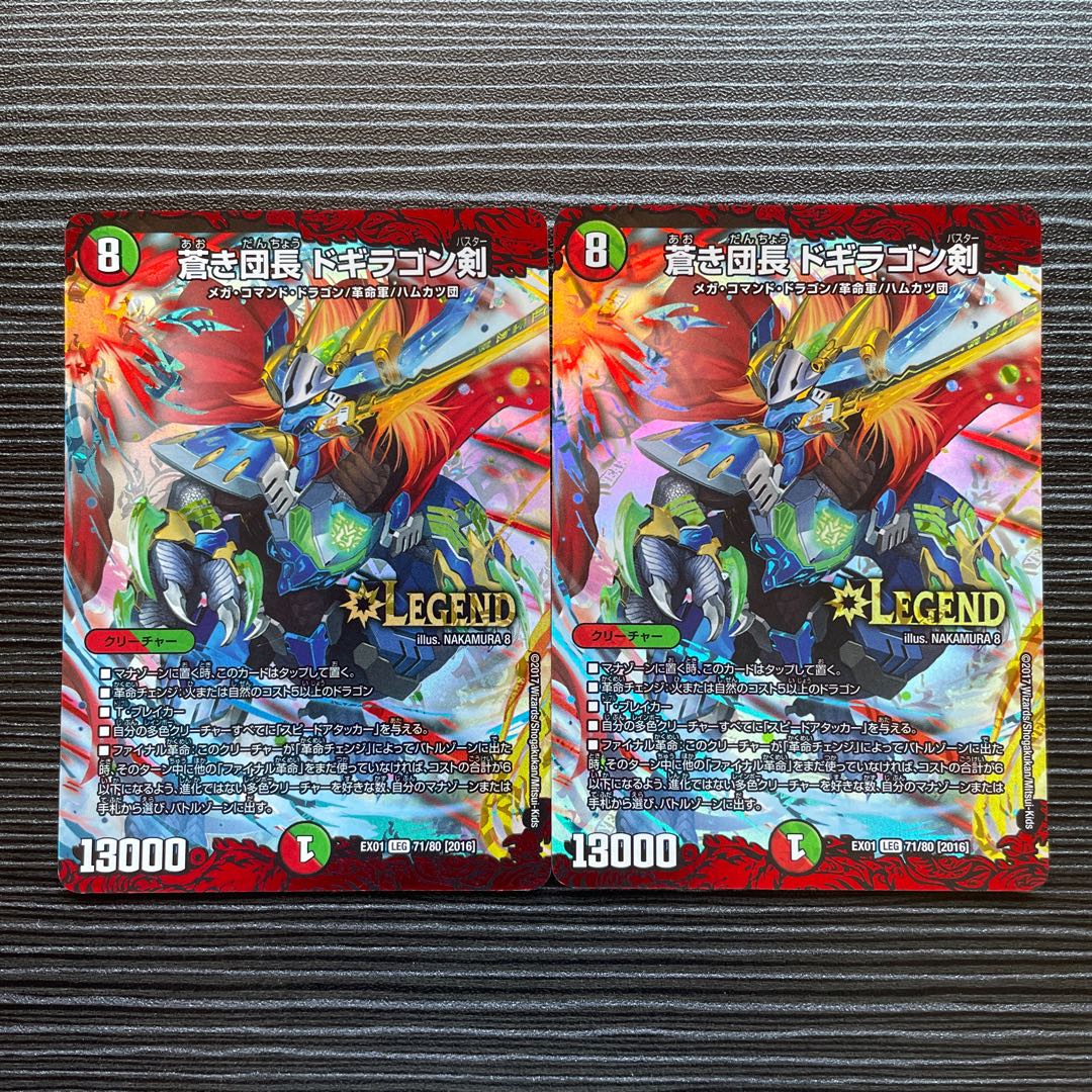 蒼き団長 ドギラゴン剣 LEG 71/80 [2016]