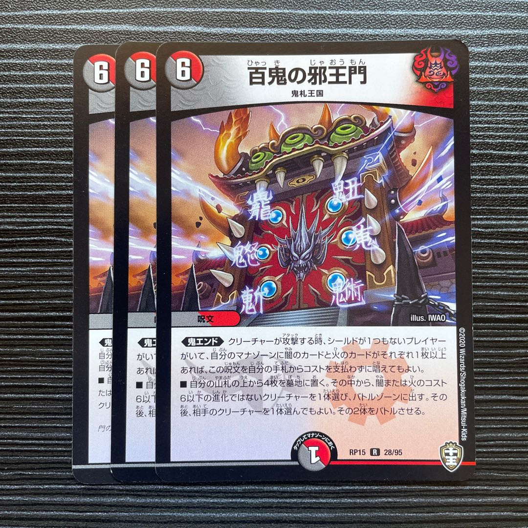 Hyakki no Evil King's Gate R