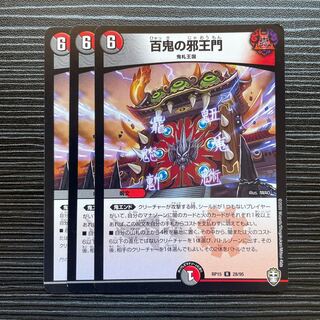 Hyakki no Evil King's Gate R