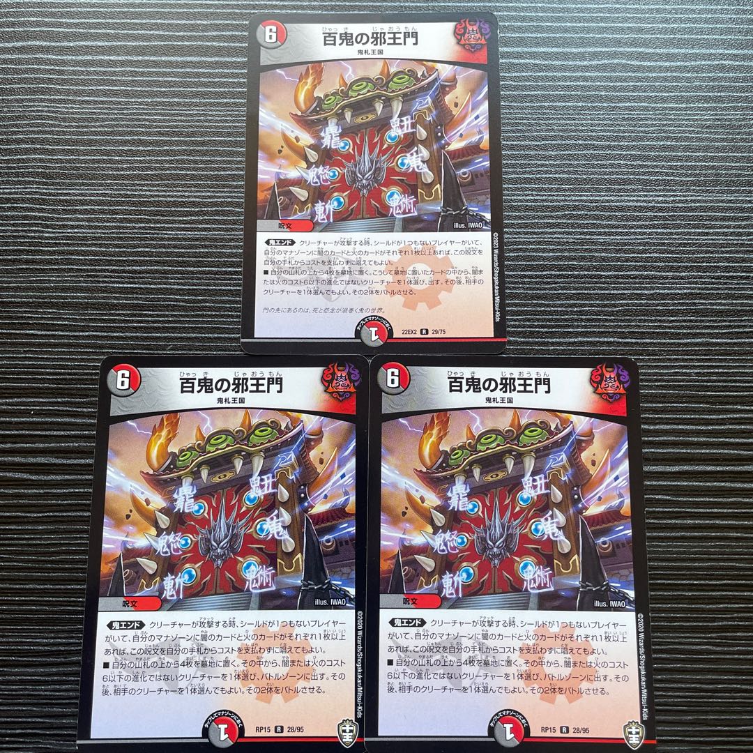 Hyakki no Evil King's Gate R