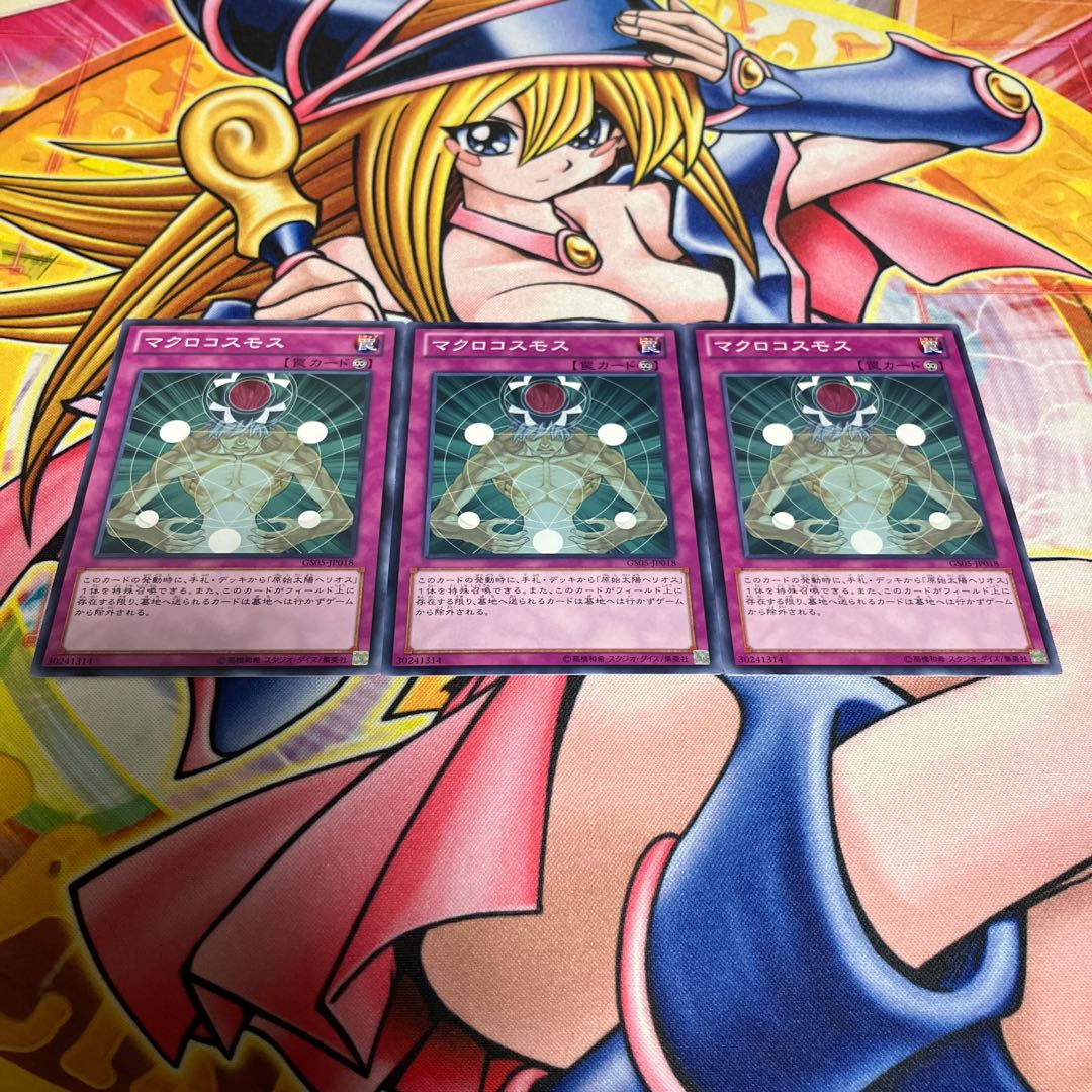 Macro Cosmos Normal JP018