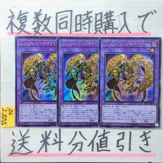 ミレニアムアイズサクリファイス(DP版)　ウルトラ×3枚　遊戯王