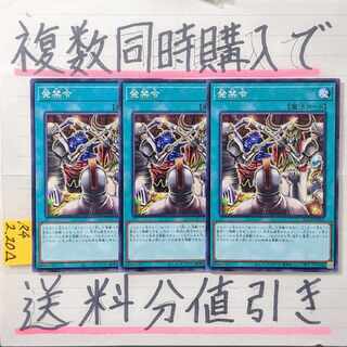 発禁令　ノーマル×3枚　遊戯王