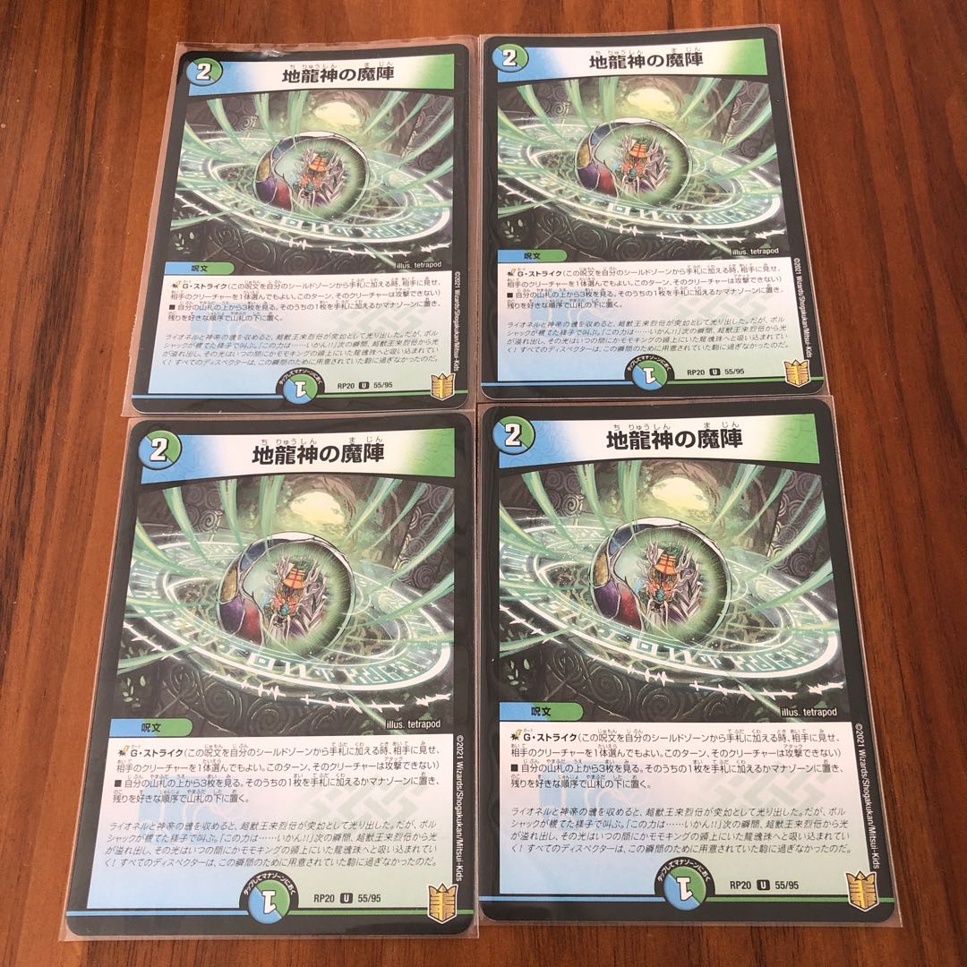 Earth Dragon God's Magic Formation U 55/95