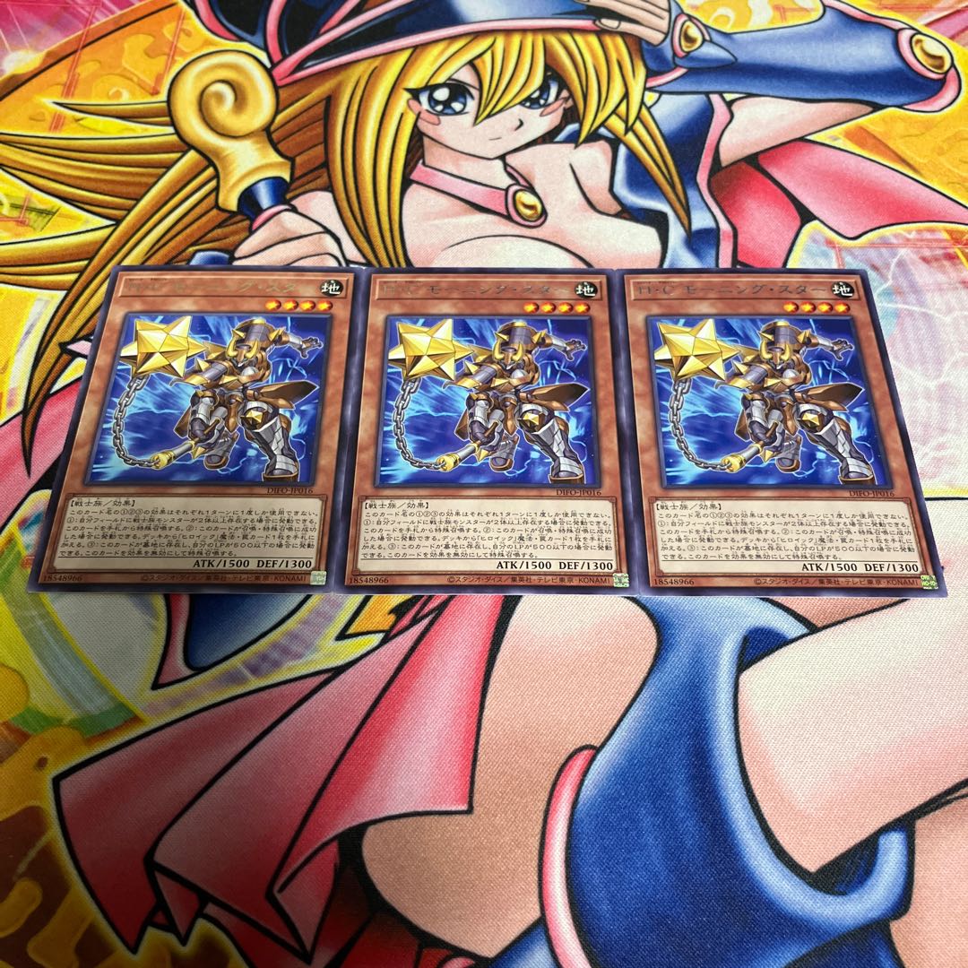 H・C モーニング・スター レア JP016