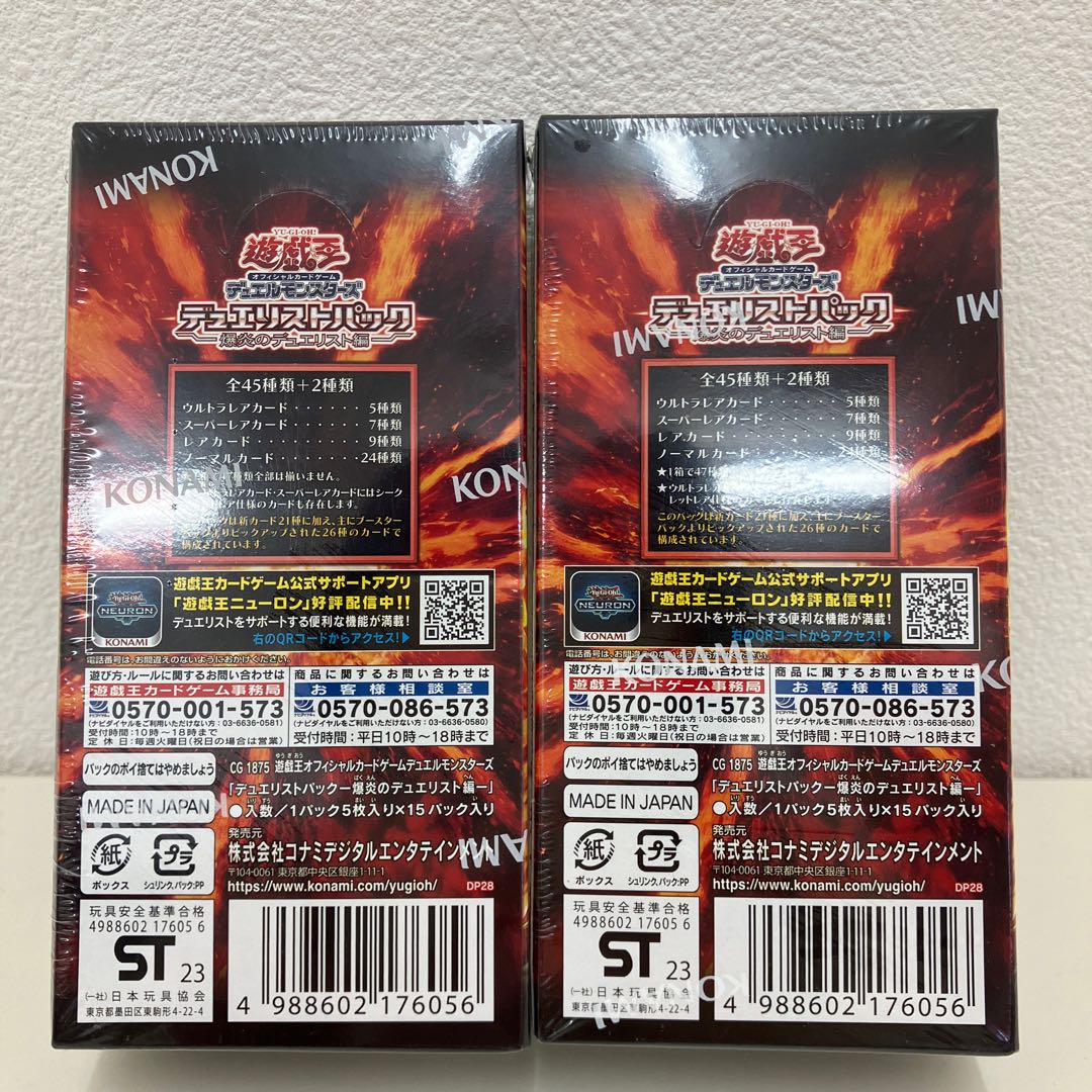未開封　遊戯王OCG デュエリストパック　爆炎のデュエリスト編　2箱セット　
