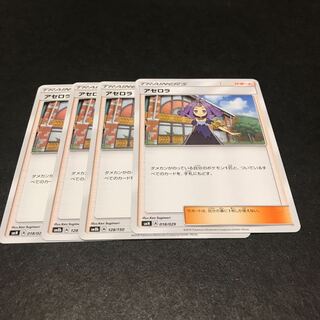 アセロラ4枚セット