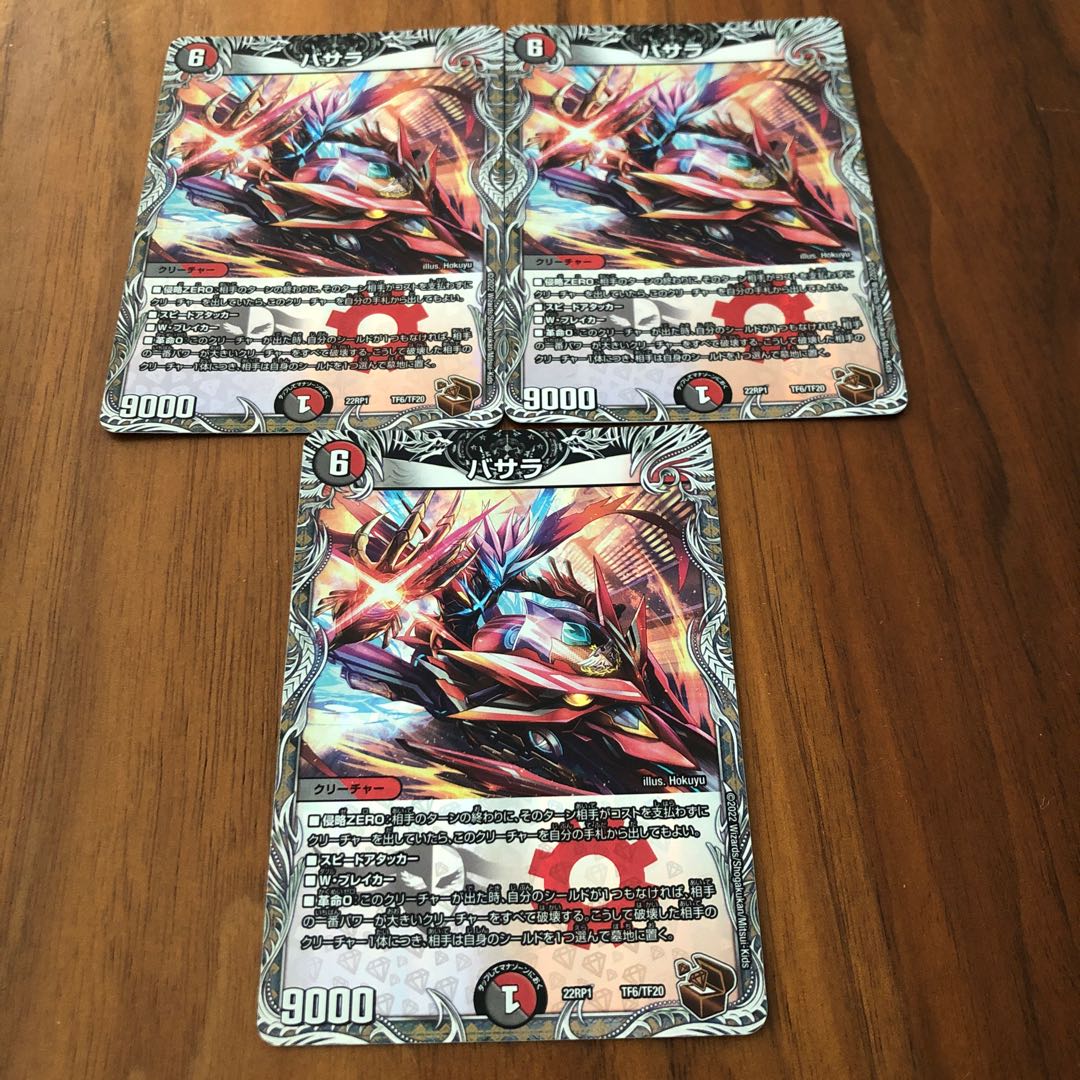 バサラ(銅トレジャー) TF6/TF20