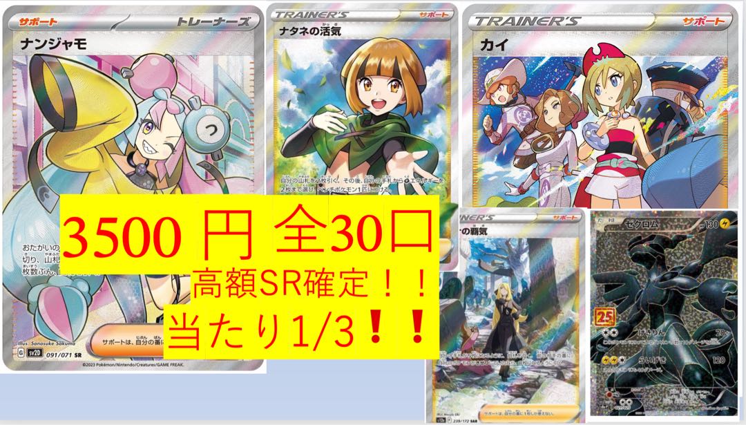 Nanjamo High Oripa Purchase Window