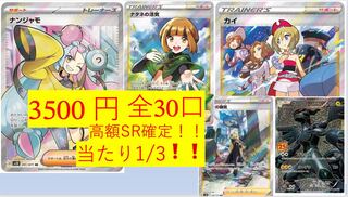 Nanjamo High Oripa Purchase Window