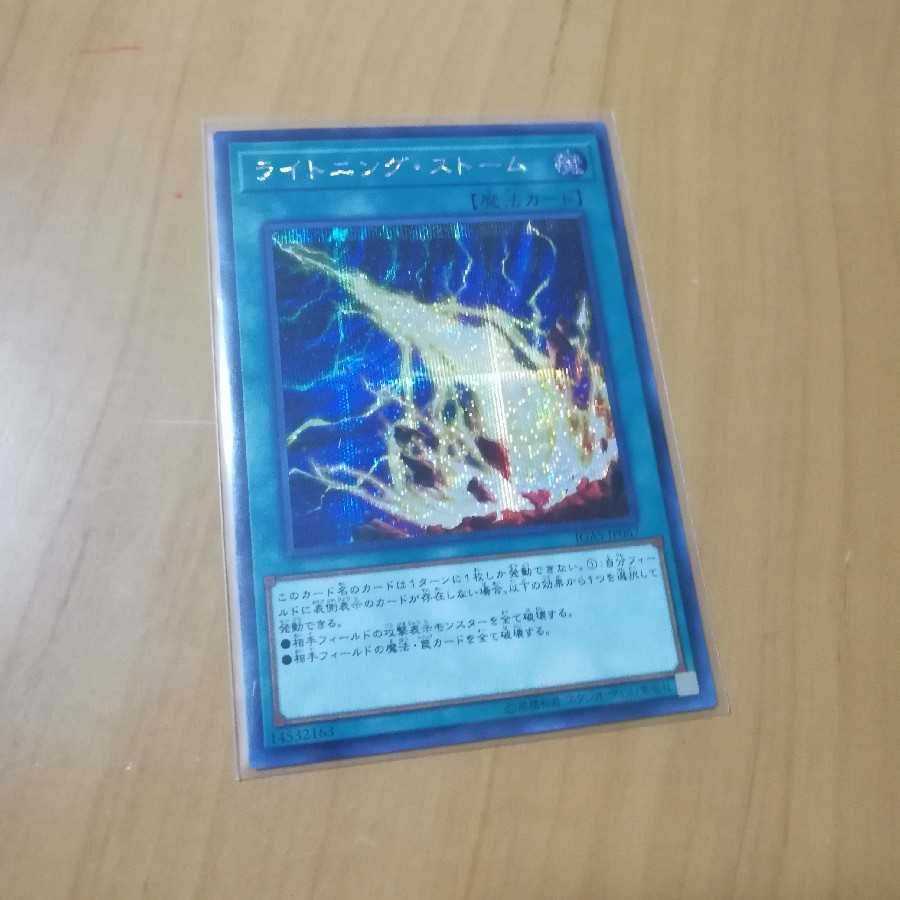 ライトニング・ストーム SE