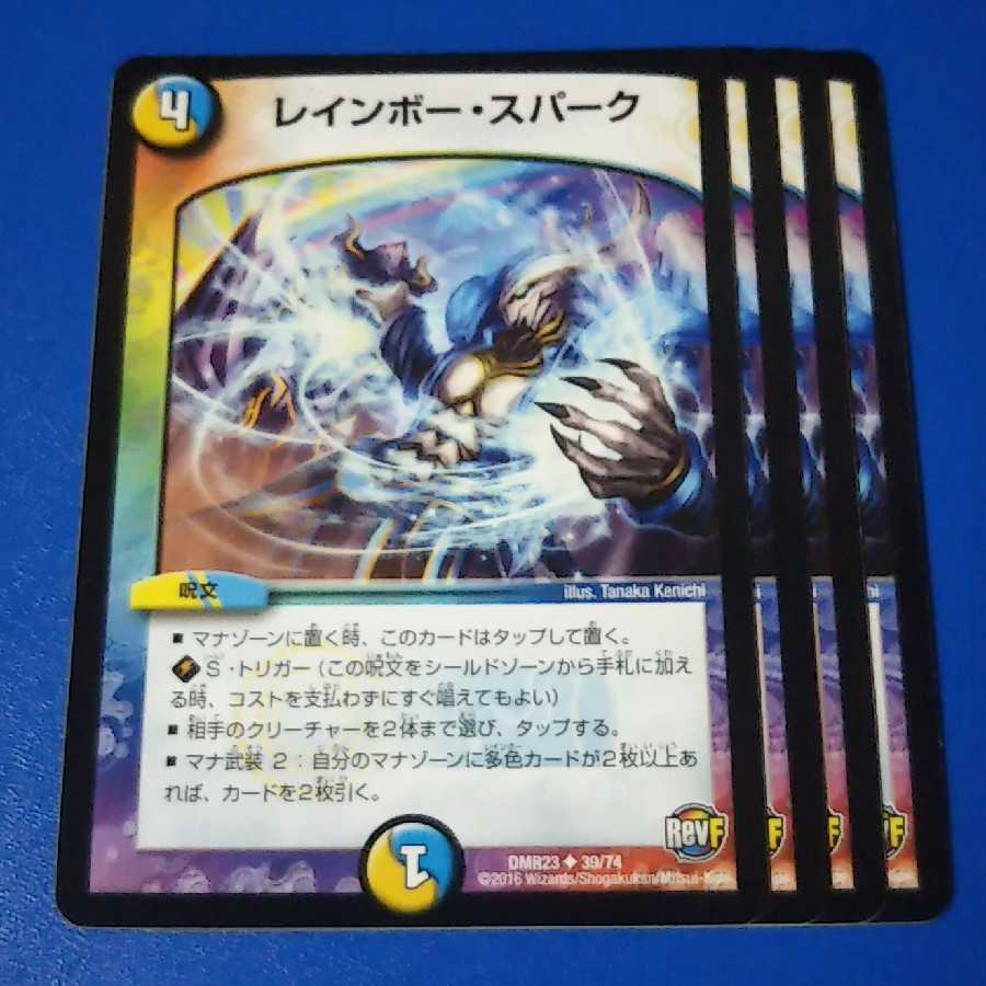 レインボースパーク 4枚【管理記号a】