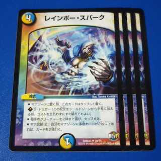 レインボースパーク　4枚【管理記号a】