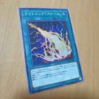 ライトニング・ストーム SR