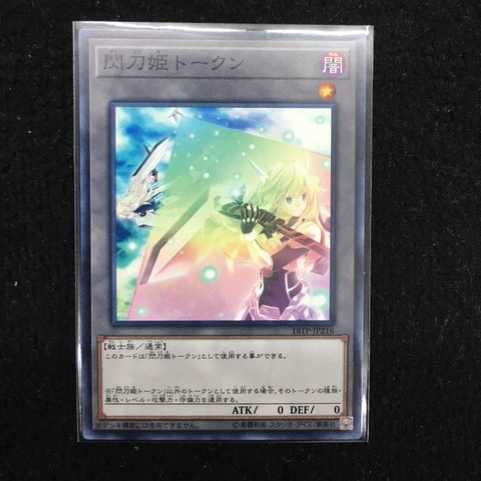 遊戯王 閃刀姫トークン