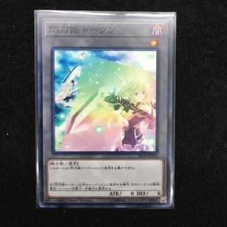 遊戯王　閃刀姫トークン