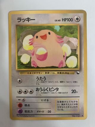 ラッキー/拡張シート ポケモンカード旧裏