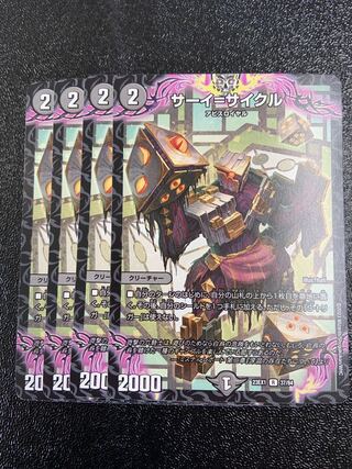 サーイ=サイクル