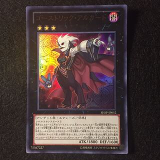 A-2 ゴーストリック・アルカード ウルトラ