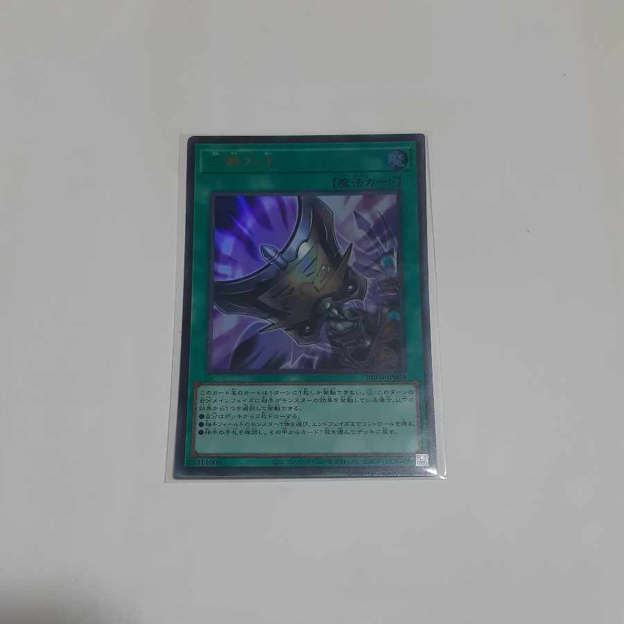 Triple Tactics Talent Ultra Rare JP064