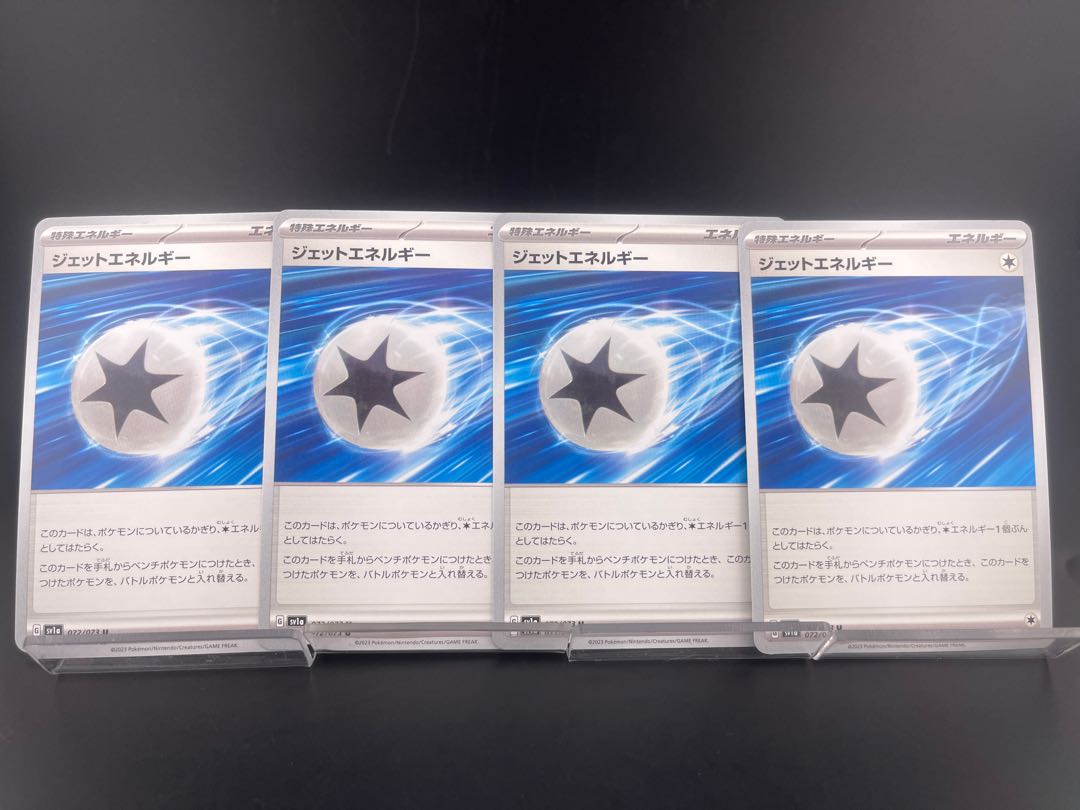 ジェットエネルギー U 072/073