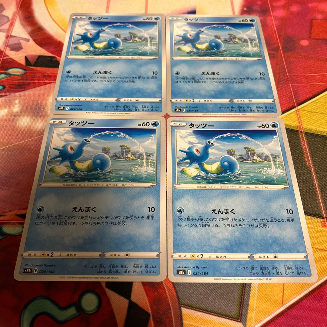 タッツー 024/184