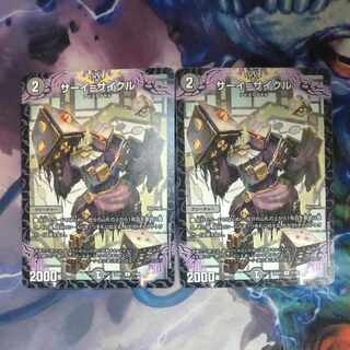 サーイ=サイクル R 37/84　2枚