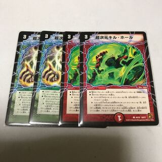 超次元キルホール　超次元パワードホール　4枚